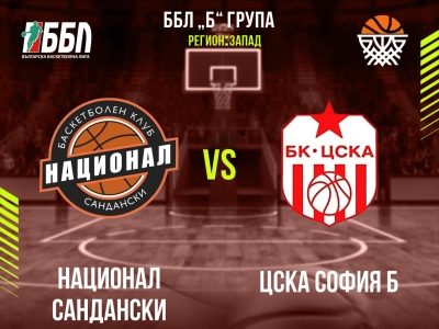 Национал Сандански - ЦСКА София Б