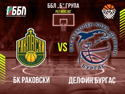 БК Раковски - Делфин Бургас