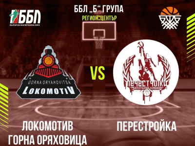 Локомотив Горна Оряховица - Перестройка