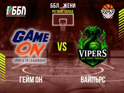 Гейм ОН - Вайпърс