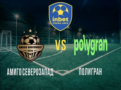 Амиго Северозапад - Полигран