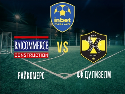 Райкомерс - ФК Дулизелм