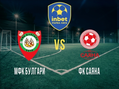 МФК Булгари - ФК Саяна