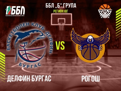 Делфин Бургас - Рогош