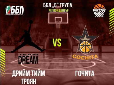 Дрийм тийм Троян - Гочита