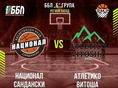 Национал Сандански - Атлетико Витоша