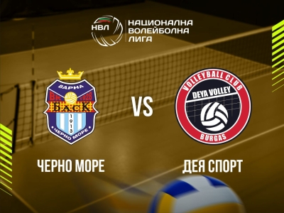 ЧЕРНО МОРЕ - ДЕЯ СПОРТ