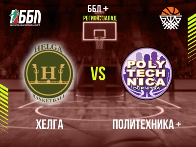 Хелга - Политехника+
