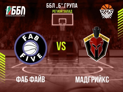 Фаб Файв - Мадгрийкс