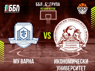 МУ Варна - Икономически университет