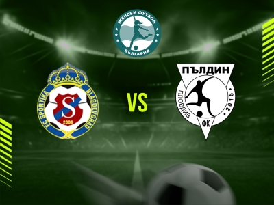 Левски София Запад - ЦСКА