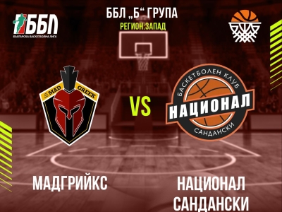 Мадгрийкс - Национал Сандански