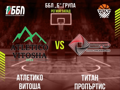 Атлетико Витоша - Титан Пропъртис