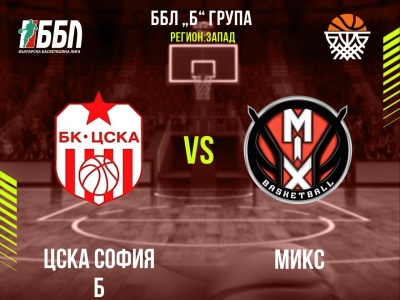 ЦСКА София Б - Микс