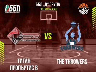 Титан Пропъртис В - The Throwers