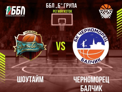 Шоутайм	- Черноморец Балчик