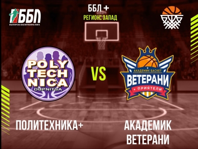 Политехника+ - Академик Ветерани