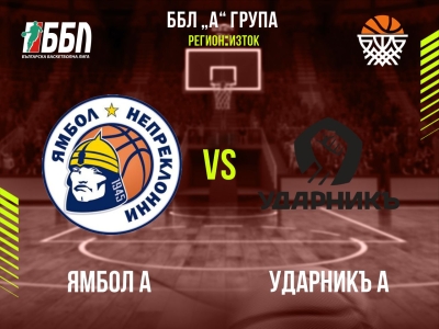 Ямбол А	- Ударникъ А