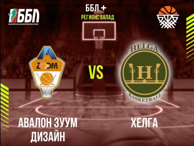 Авалон Зуум Дизайн - Хелга