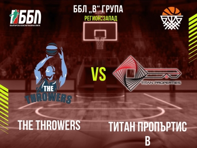 The Throwers - Титан Пропъртис В