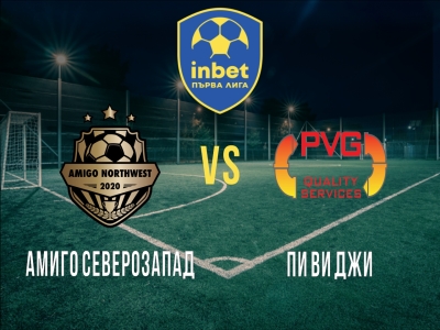 Амиго Северозапад - Пи Ви Джи