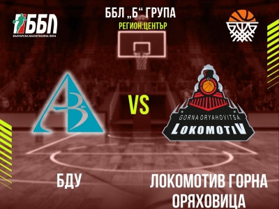 БДУ Проф. д-р Асен Златаров - Локомотив Горна Оряховица