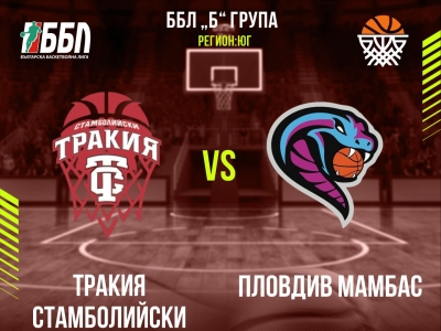 Тракия Стамболийски - Пловдив Мамбас