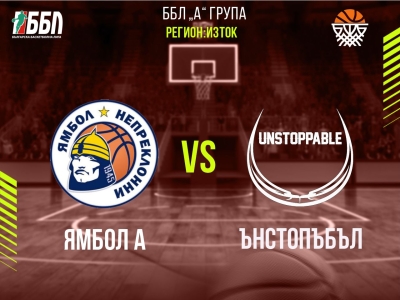 Ямбол А	- Ънстопъбъл