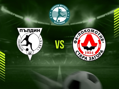 ФК Пълдин – ФК Локомотив