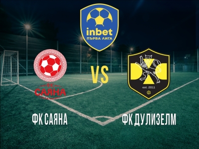 ФК Саяна - ФК Дулизелм