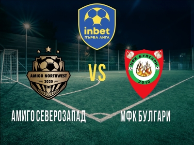 Амиго Северозапад - МФК Булгари