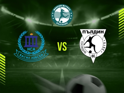 ФК НСА – ФК Пълдин