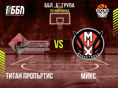 Титан Пропъртис - Микс