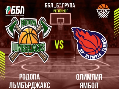 Родопа Лъмбърджакс - Олимпия Ямбол