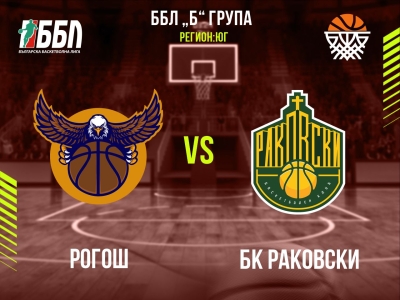 Рогош - БК Раковски