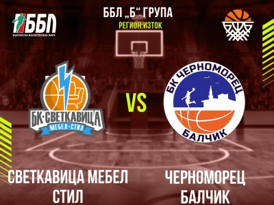 Светкавица Мебел Стил - Черноморец Балчик