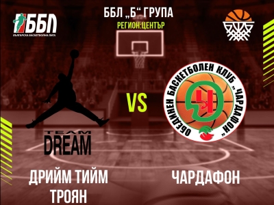 Дрийм тийм Троян - Чардафон