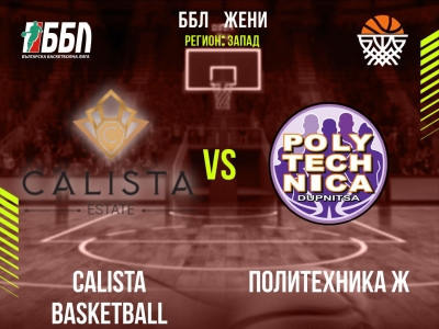 Calista Basketball - Политехника Ж