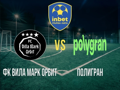 ФК Вила Марк Орбит - Полигран