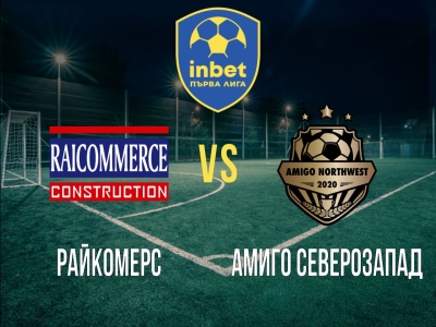 Райкомерс - Амиго Северозапад