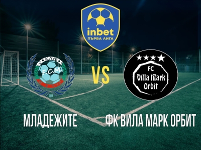 Младежите - ФК Вила Марк Орбит