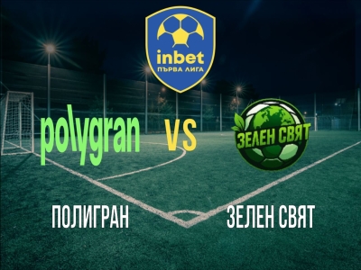 Полигран - Зелен Свят