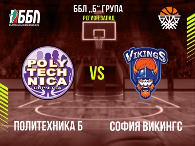 Политехника Б - София Викингс