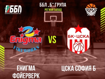 Енигма Фойерверк - ЦСКА София Б