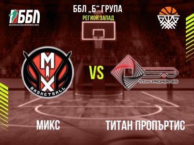 Микс - Титан Пропъртис