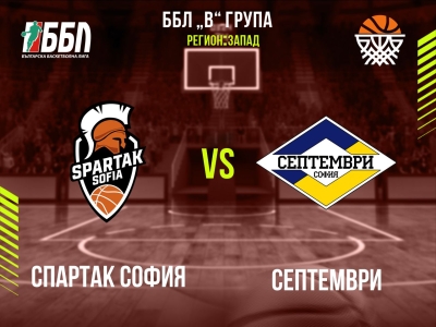 Спартак София - Септември