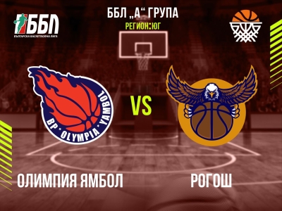 Олимпия Ямбол - Рогош