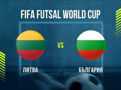 Литва - България