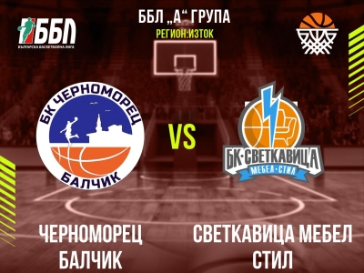 Черноморец Балчик - Светкавица Мебел Стил