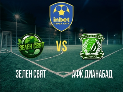 Зелен Свят - АФК Дианабад